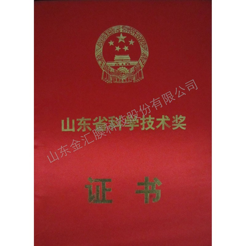 12年榮獲山東省科學(xué)技術(shù)獎